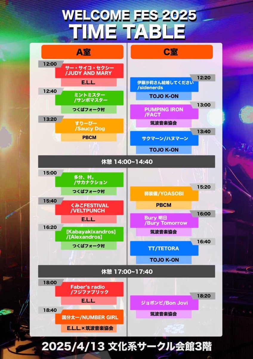 pbcm_tkbuniv's tweet image. 4/13 軽音サークル合同新歓のお知らせです👀！

⭐️文化系サークル会館3階 A室&amp;amp;C室
⭐️13:20~  Saucy Dog
⭐️15:20~  YOASOBI

PBCMからは2つのコピーバンドが出演します！！
5つの軽音サークルの雰囲気が楽しめるライブになってます✨️
是非お越しください♪

 #筑波新歓2025