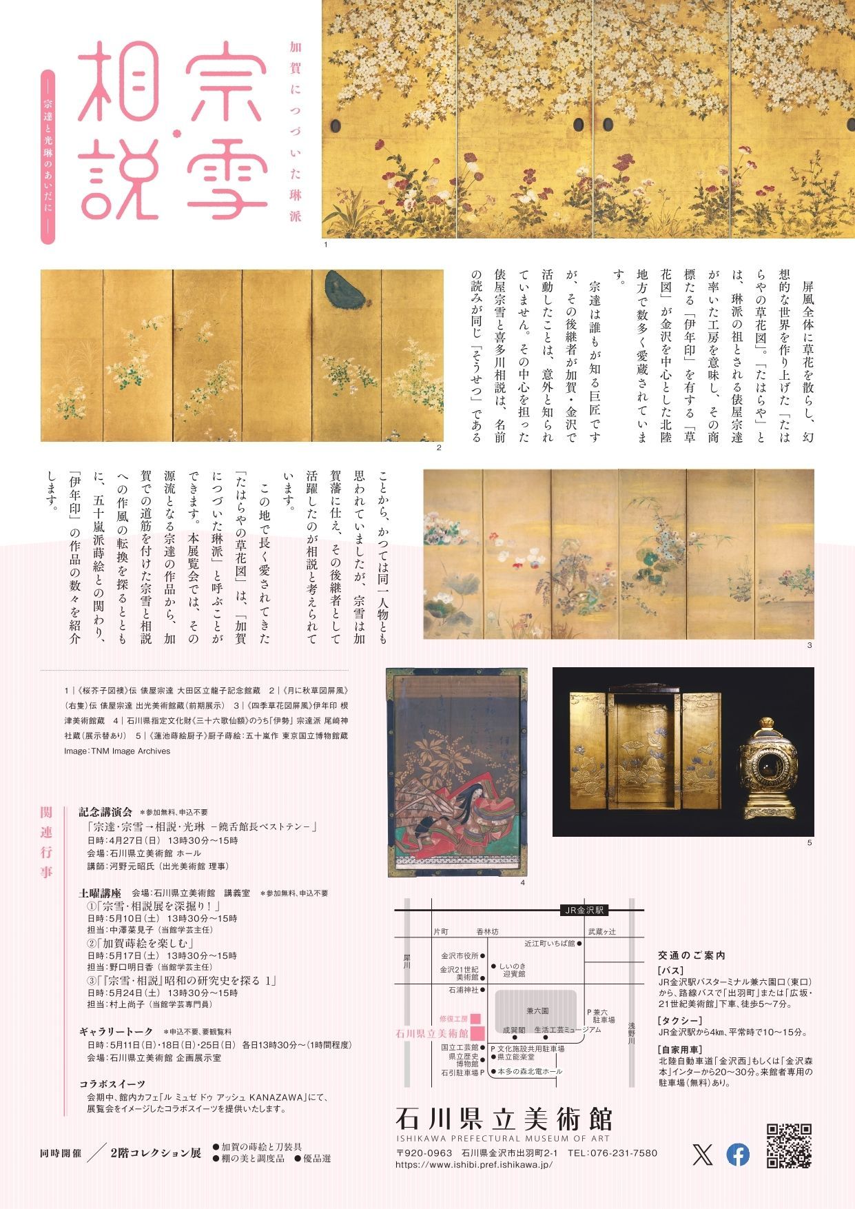 石川県立歴史博物館令和7年度春季特別展「歴史をつなぐ―石川を