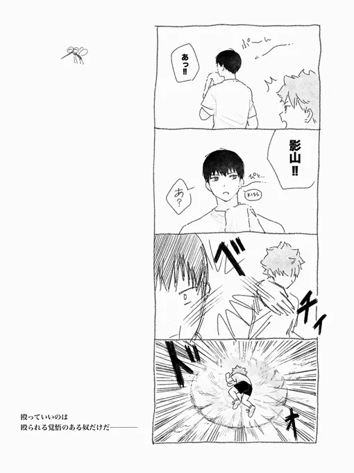 休憩中の影日 