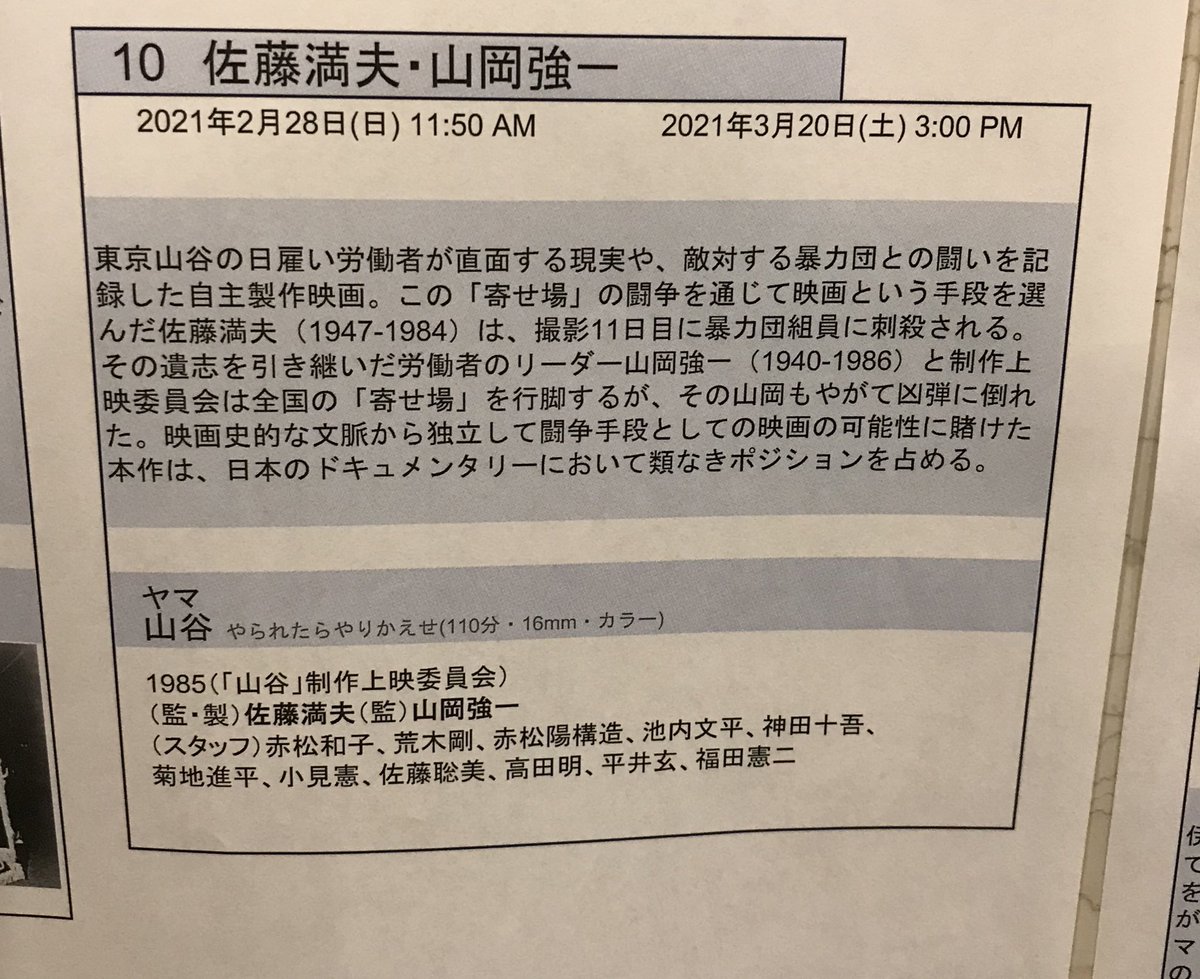 #お前もうそれ撮れないだろ選手権
撮影中に監督がヤ○ザに殺され、その後引き継いだ監督も完成後に殺されたためDVDをはじめソフト化が不可能な映画『山谷やられたらやりかえせ』