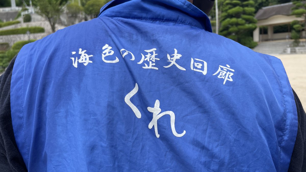 Knnc1890Bot's tweet photo. 長迫公園にて毎週日曜日の13：00～16：00までされているボランティアガイドさんの目印は「海色の歴史回廊くれ」と書かれた青のジャケットを��て皆さまをお待ちしています https://t.co/3pp9GiMzNG https://t.co/YIOcvqb2Vi