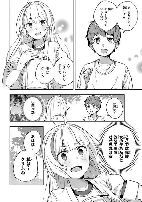 父親が作ったゲームで強制ネカマプレイさせられる話⑱ 