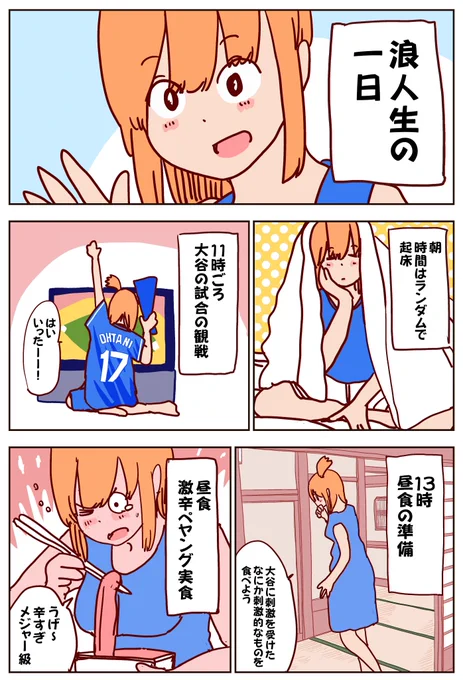 浪人生の毎日のルーティーン(1/3) 