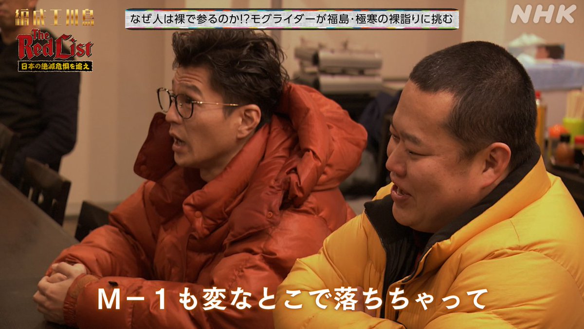 nhk_henseio's tweet photo. 👑#編成王川島 見逃し配信中📱
🔗https://t.co/yono3uTg6B
#2『🦣#TheRedList 日本の絶滅危惧を追え』名場面
出会った方とのやりとり Part1🤝
激動の2024年を武田さんと振り返る #モグライダー🎙️
今年はいい年でありますように🙏
#川島明 #朝日奈央
#いとうせいこう #宇垣美里 https://t.co/S1mFS6lGlp