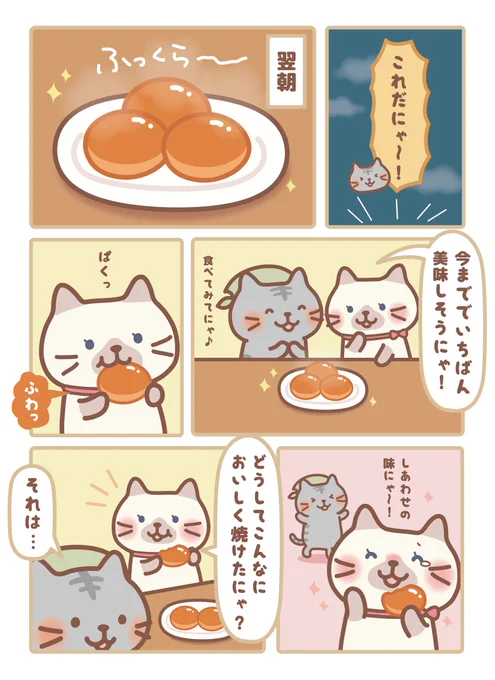 \今日は #パンの記念日 🍞/
サバ太はパン屋さんをOPENできたかな?

いよいよ完結編!

結末はスレッドを見てね🥖

#ふくふくにゃんこ集会
#ふくふくにゃんこ
#パンの日 #パン #ベーカリー 