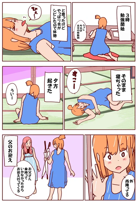 浪人生の毎日のルーティーン(2/3) 