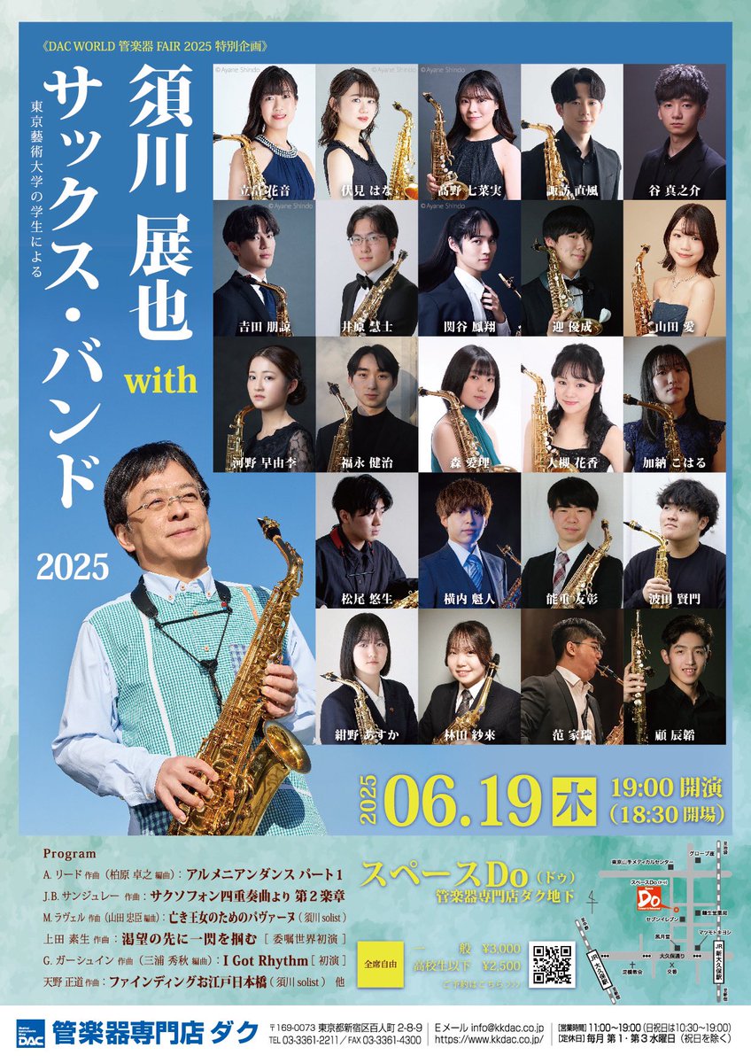 ✨✨✨＼開催決定／✨✨✨

▶︎6/19(木) 19:00開演 ◀︎
須川展也 with サックス･バンド2025
kkdac.co.jp/event/detail/1…

日本が誇る #サックス 奏者 #須川展也 氏が藝大サックス専攻生の #サックスバンド と共に熱い演奏をお届けします👀🎷
初演作品も有り、今年も盛りダクさんなプログラムです🔥