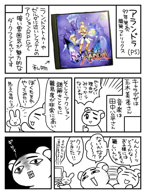 そう言えば昨日4月11日はアランドラの発売記念日でしたのでいつもの漫画を
大好きなゲームさアランドラ 
定期的に遊びたくなるのさアランドラ 