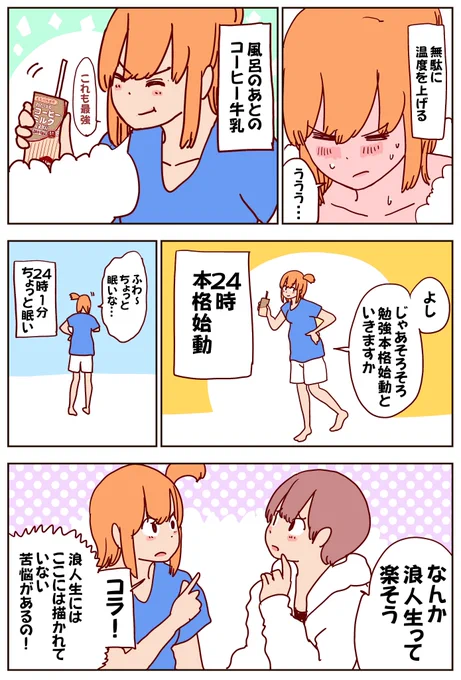 浪人生の毎日のルーティーン(3/3) 