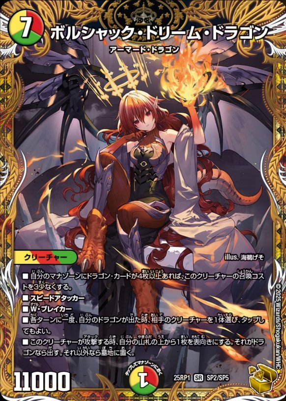 ボルジャック・ドリーム・ドラゴン 金トレジャー デュエルマスターズ】金トレジャー『ボルシャック・ドリーム・ドラゴン