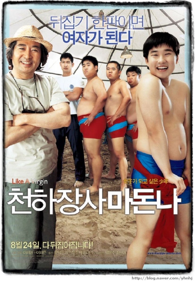 류덕환은 배역을 위해 40kg증량 했다는데 정말 사랑스럽게 연기 잘하고,씨름부원들의 연기도 톡톡 재밌는 영화이다 제목: 천하장사 마돈나 주연:...