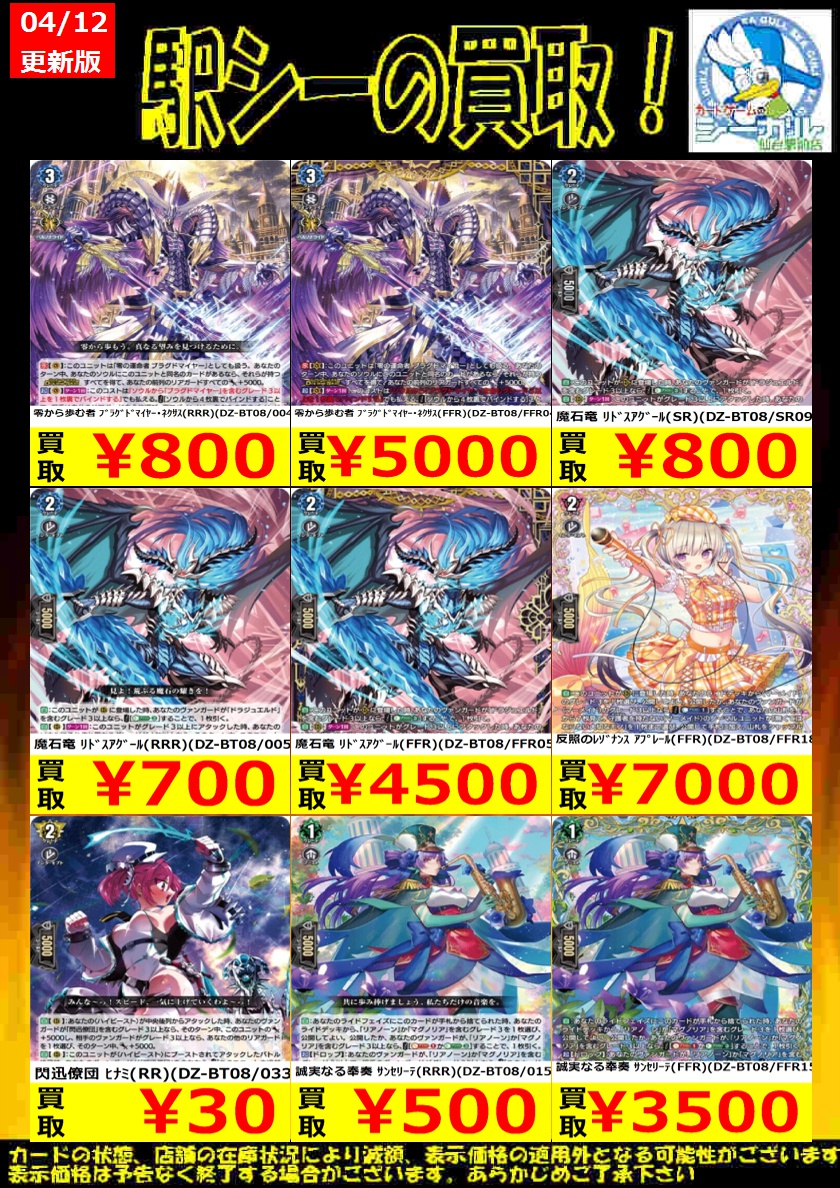 ヴァンガード 魔石竜リドスアグール FFR （新弾 商品検索