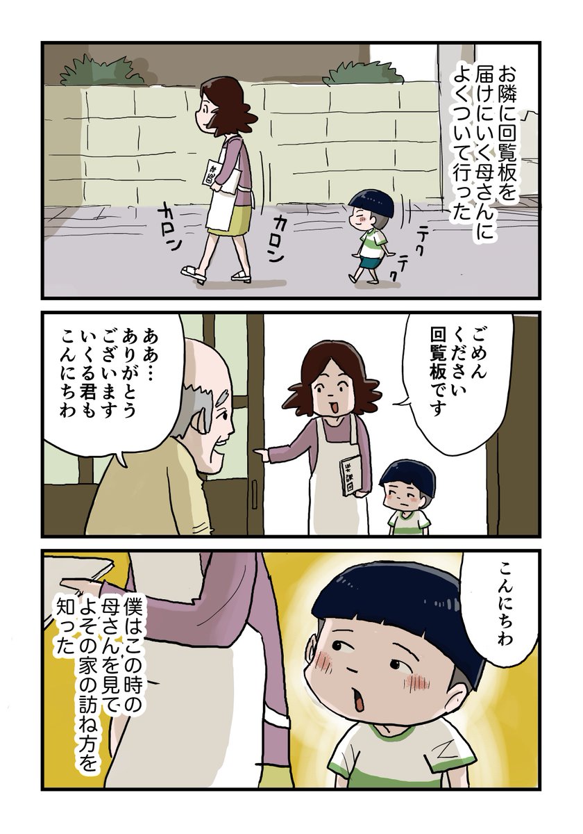 初めての回覧板
#しなのんちのいくる 