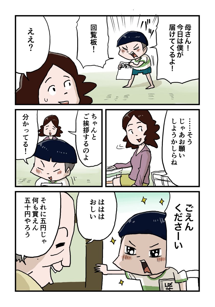 初めての回覧板
#しなのんちのいくる 