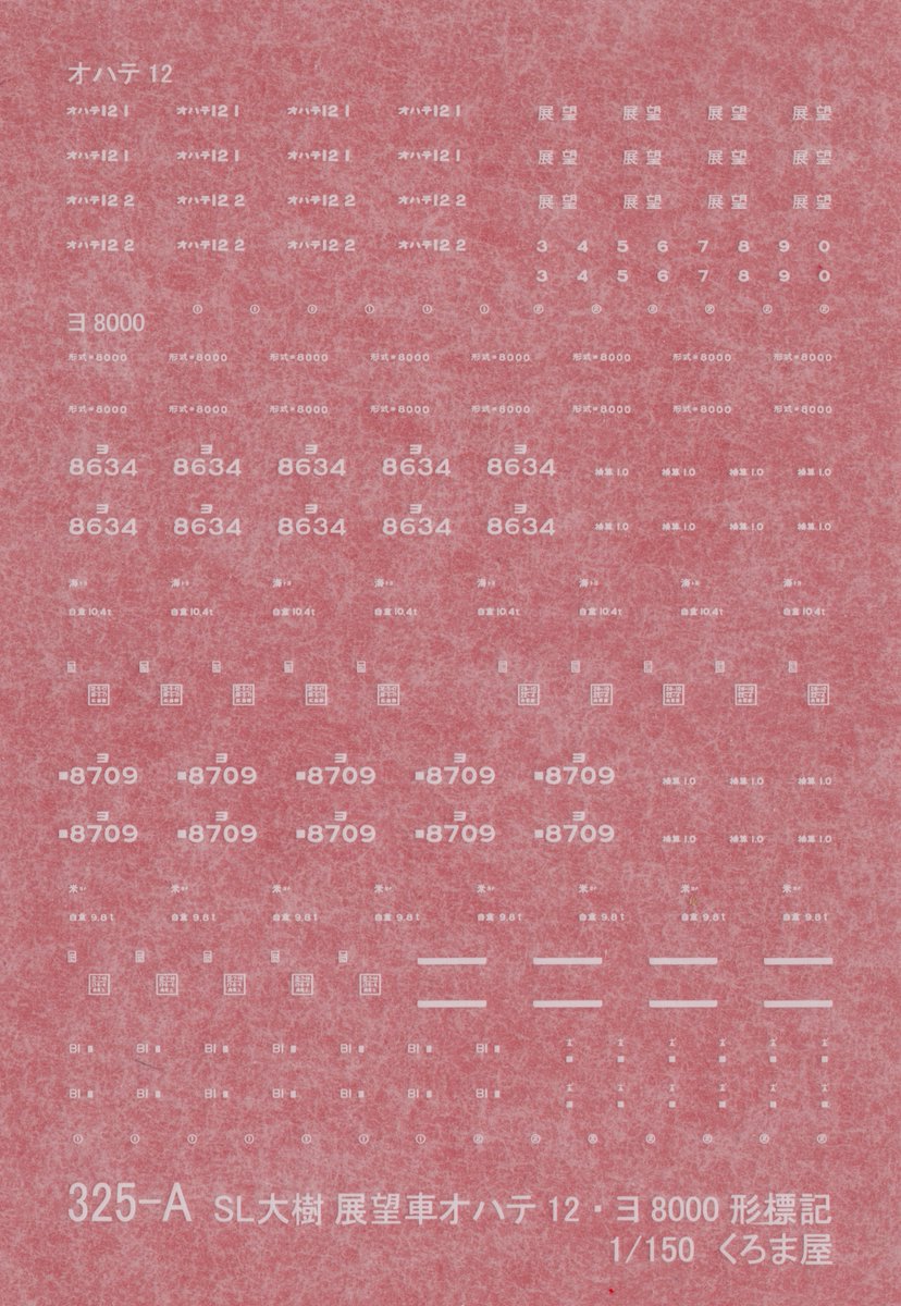 ✨新商品情報 Nゲージ用インレタ 品番：325-A 品名：SL大樹 展望車