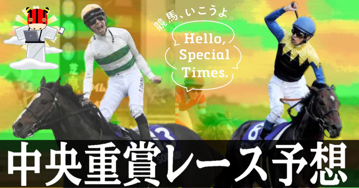 9ScgbnvVSvaoEr4's tweet photo. 4/12 阪神11R 15:30発走 自信度【A+】
👑第68回 阪神牝馬S【GII】👑

◎ 10 ボンドガール

〈相手〉
○ 5 ▲ 7 △ 4 ★ 1 注 13 ☆ 11 

〈買い目〉

単勝 10

3連複 10ー4,5,7ー1,4,5,7,11,13

3連単 5,10ー4,5,7,10 ー1,4,5,7,10,11,13

以上です！

どうぞ参考に！ https://t.co/KHV3GzoLwT
