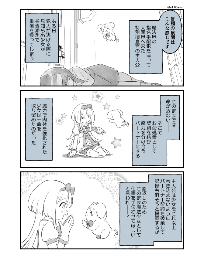 新連載を考える漫画家と編集のオリジナル漫画(のネーム )
暴力ヒロイン__令和編(3/3) 