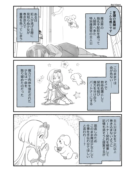 新連載を考える漫画家と編集のオリジナル漫画(のネーム )
暴力ヒロイン__令和編(3/3) 