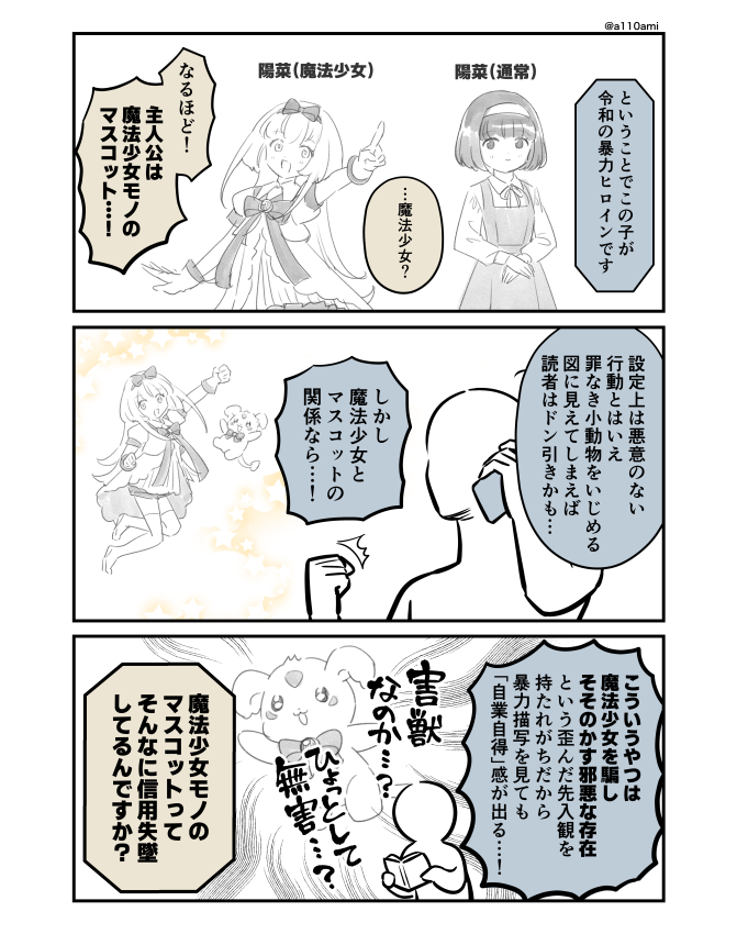 新連載を考える漫画家と編集のオリジナル漫画(のネーム )
暴力ヒロイン__令和編(2/3) 