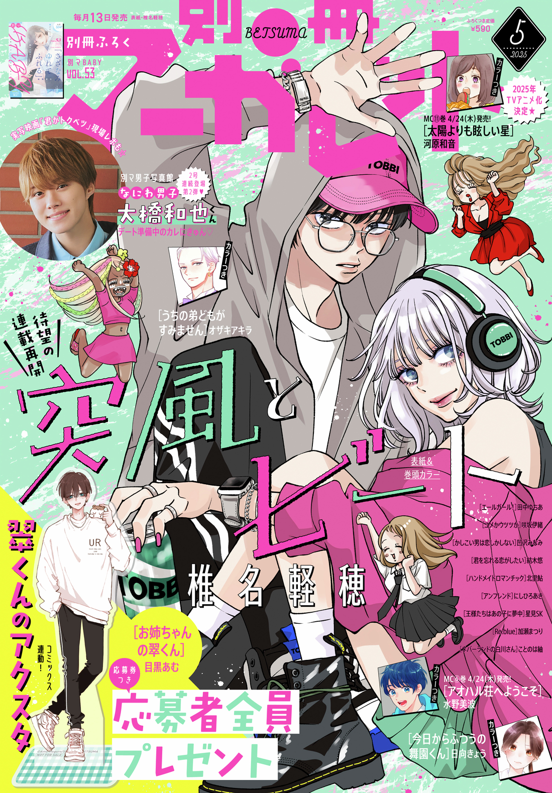 Highlights by 別冊マーガレット公式@電子版好評発売中