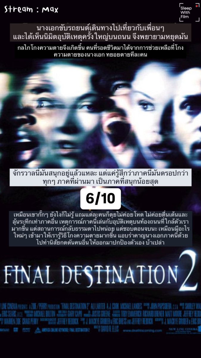 sleepwithfilm's tweet photo. 🎬 Final Destination 2 (2003) : โกงความตาย แล้วต้องตาย
📺 หมวดหมู่ : สยองขวัญ,ระทึกขวัญ
🚩 ประเทศ : อเมริกา
🔊 เสียง : อังกฤษ (มีพากย์ไทย)
▶️ สตรีมมิ่ง : Max
🔖 #SleepWithFilm #รีวิวMax #MaxTH #รีวิวหนัง #Max https://t.co/xvcH2Zzxrg