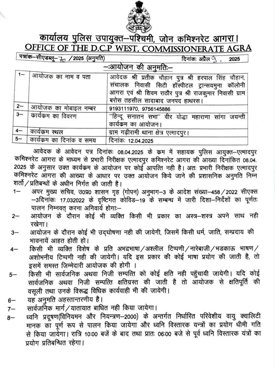 Ankitdhakrey02's tweet photo. किसी भी भाई को अगर कोई भी पुलिस कर्मी रोकता है तो आप लोग इस परमिशन को उसको दिखाइए की कार्यक्रम की परमिशन है और आप सभी लोग आगरा पहुंचिए... https://t.co/nJuCjvBVHX