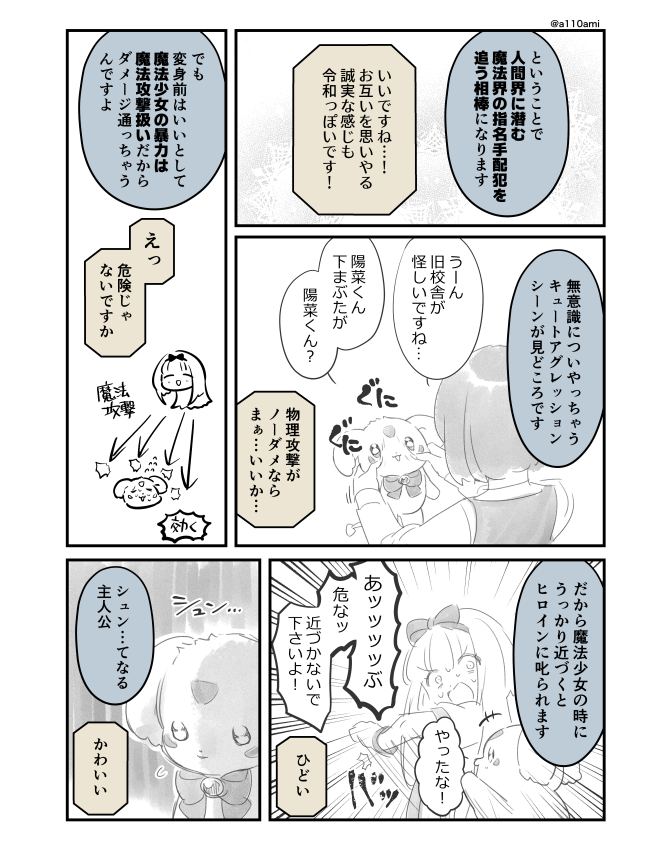 新連載を考える漫画家と編集のオリジナル漫画(のネーム )
暴力ヒロイン__令和編(3/3) 