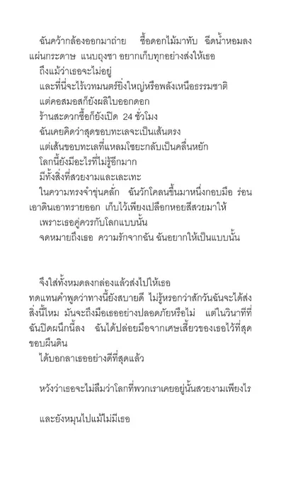 ฝากไว้ให้ไม่ลืม [end]