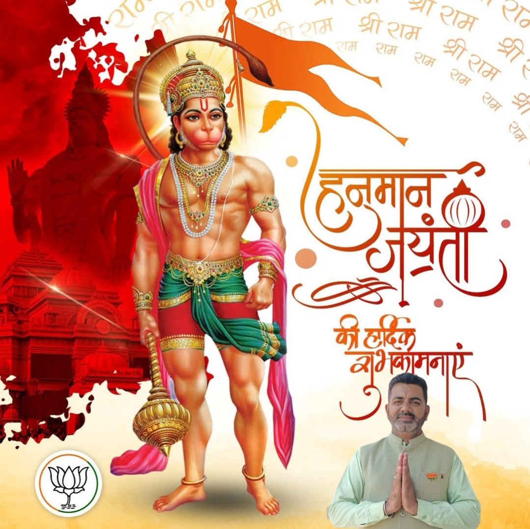 Pardeepch77's tweet photo. आप सभी को हनुमान जयंती की हार्दिक शुभकामनाएं l https://t.co/v4TZnmGvOo