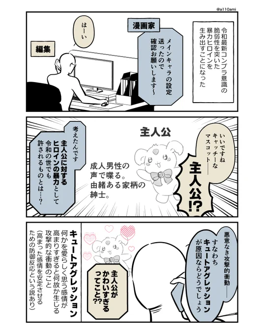 新連載を考える漫画家と編集のオリジナル漫画(のネーム )
暴力ヒロイン__令和編(1/3) 