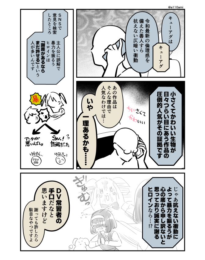 新連載を考える漫画家と編集のオリジナル漫画(のネーム )
暴力ヒロイン__令和編(2/3) 