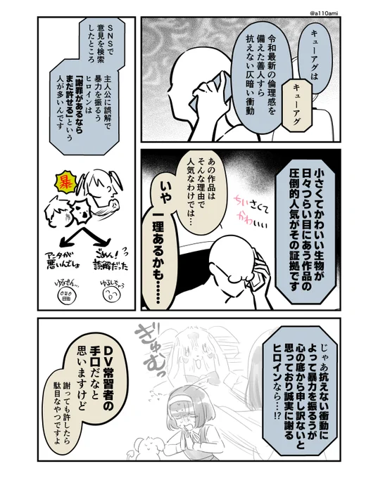 新連載を考える漫画家と編集のオリジナル漫画(のネーム )
暴力ヒロイン__令和編(2/3) 
