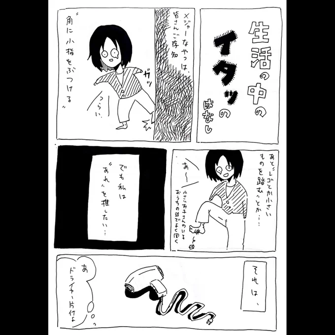 日常における痛みとその悲哀について。 