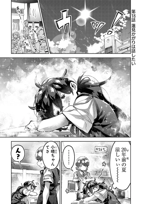 「日陰者でもやり直していいですか?」本日更新!🌓18話が無料公開中です(先読みは20話前編まで) 1話から居たあの女の子の登場回です👠→https://t.co/rhPfp1TzeS 