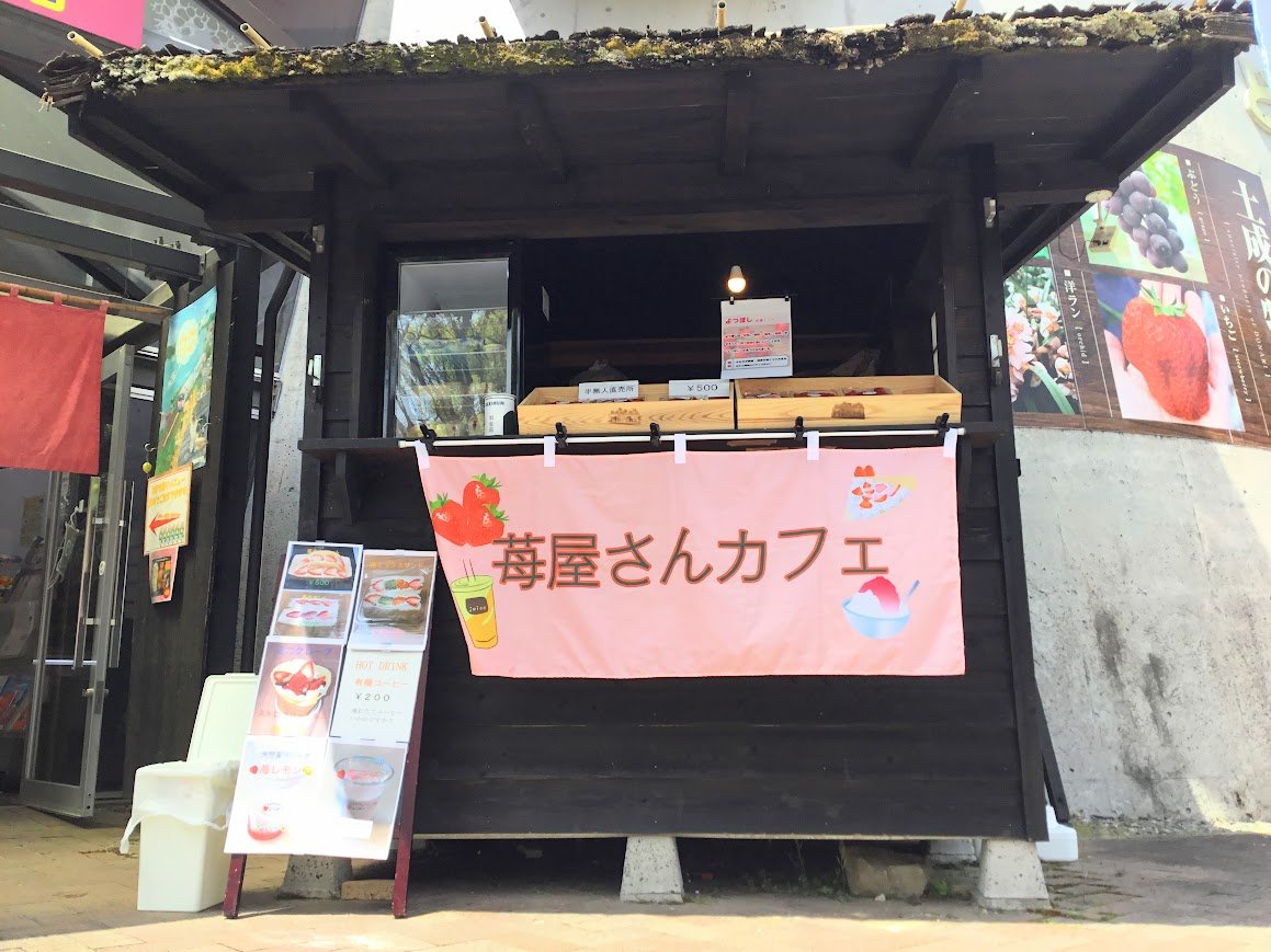 chi_kama_umauma's tweet photo. 道の駅どなり　開店情報

正面玄関前にイチゴ農家さんの半無人直売所がオープンしました！
平日は無人でイチゴの販売
お客さんが来そうな日はお試しでイチゴを使ったスイーツなどを販売してみるそうです！

お近くにお越しの際は是非試してみて下さい🍓🍓 https://t.co/uU7HZXmP67