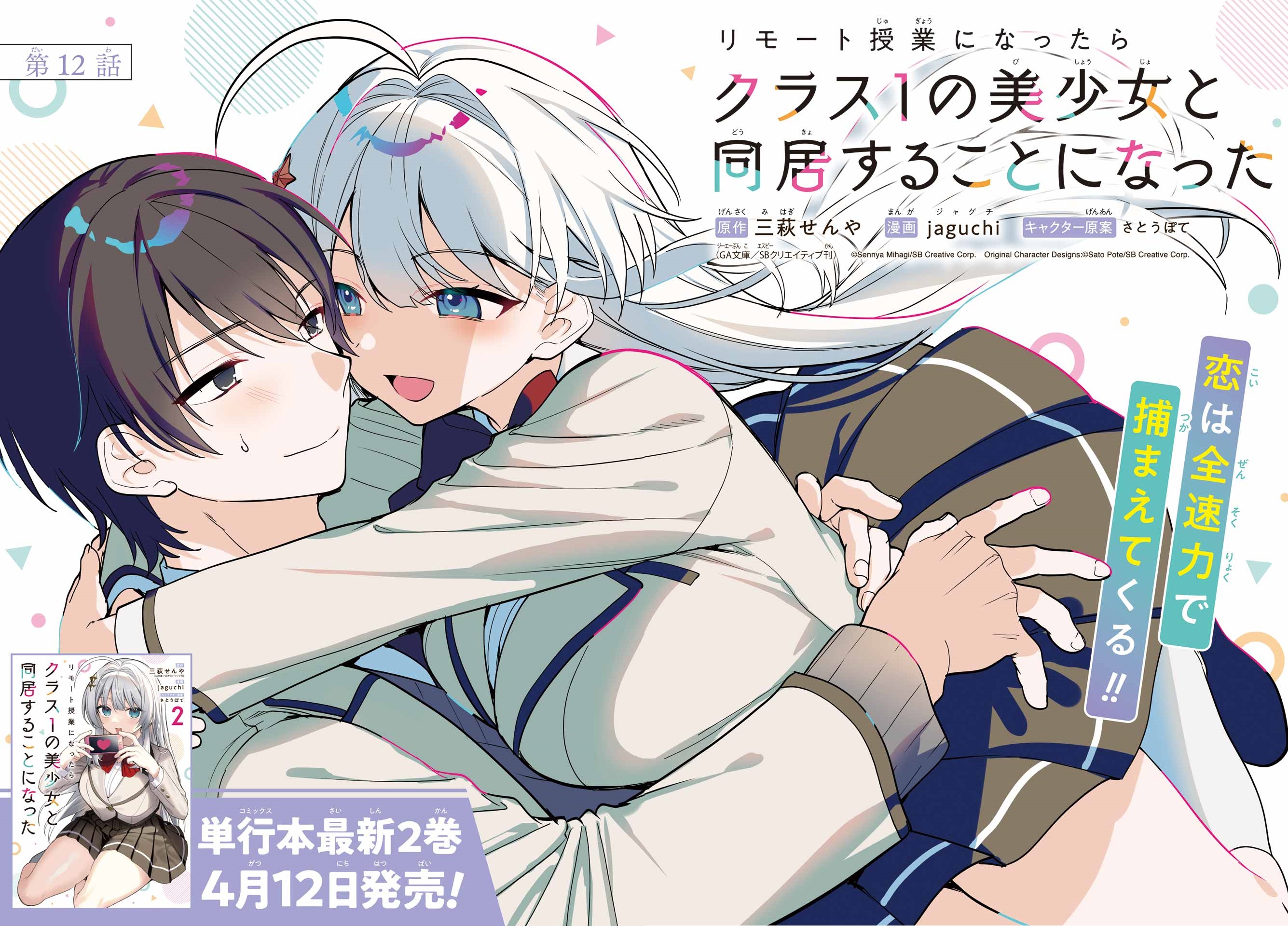 リモート授業になったらクラス1の美少女と同居することになった
