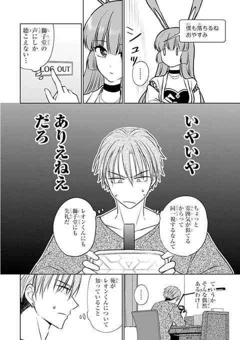 🌸🌸🌸🌸🌸🌸🌸🌸🌸🌸
ネトゲの性別は詮索NGです!
12話-1更新
🌸🌸🌸🌸🌸🌸🌸🌸🌸🌸
🐰の疑惑……! 