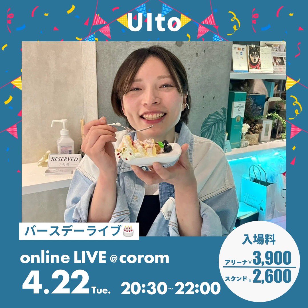 uito_u's tweet photo. 🎂誕生日のオンラインワンマンライブ🎂

4/22(火)20:30〜
コロムにてお届けします！！

現在11名様！チケットご購入ありがとうございます😊

3月の初ライブを15名様に見ていただけたので、あと5名様で記録更新です🔥🔥

たくさんの方と楽しみたいです✨✨✨

コールアンドレスポンスができたり、
ペンライト振ったり、
コメントはもちろん、
リアクションも！！！

リスナーさん参加型ってのが本当にすごいのですよ✨✨✨

あなたの参戦がとてつもない力になります！！！

是非チケット購入で応援よろしくお願いします🤲✨✨

▼チケット購入はこちら
https://t.co/MJSCMRK7Yw

#コロム