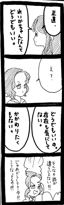 完璧家族の裏の顔252 