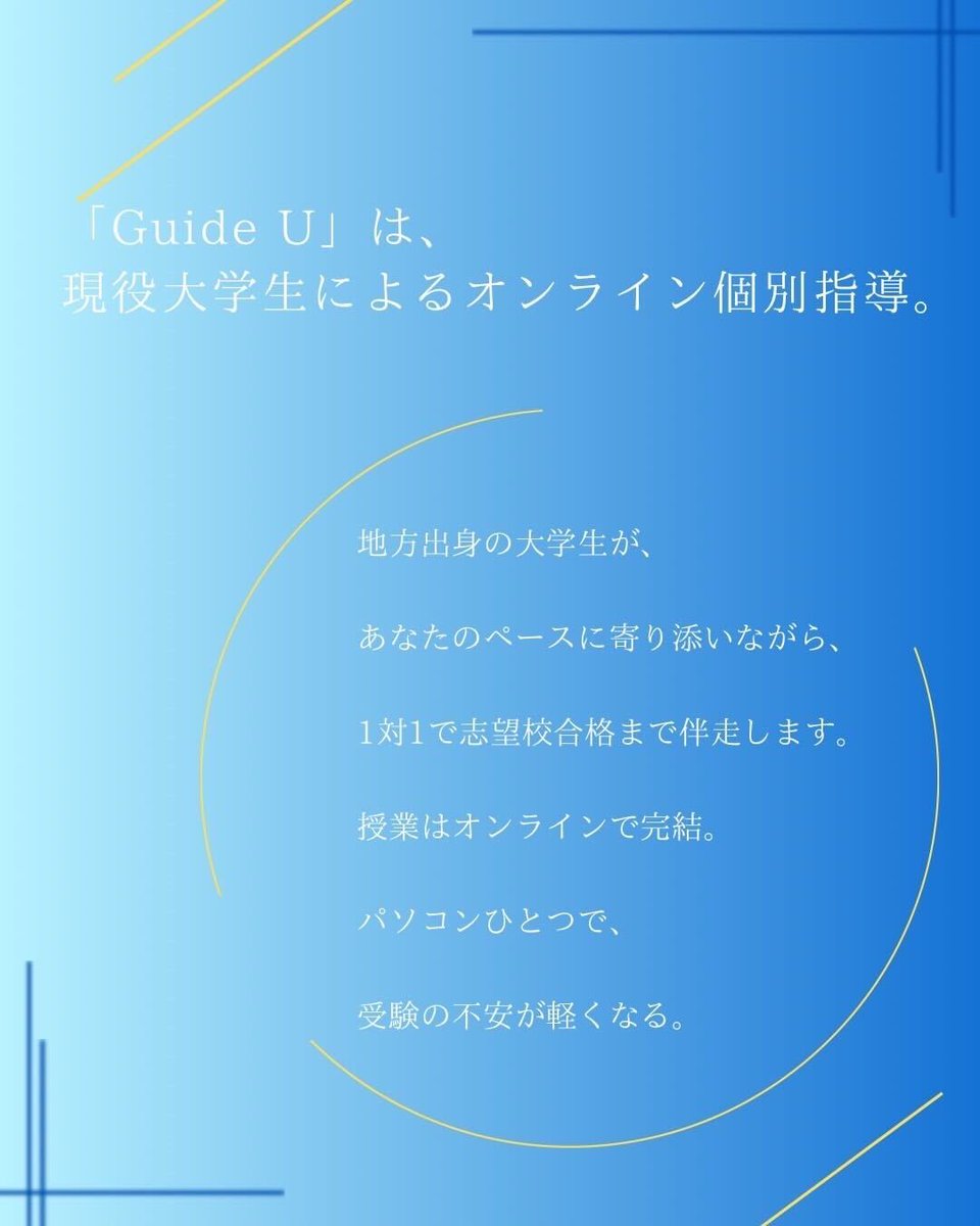possivision's tweet photo. GuideUとは②
#GuideU #Possivision #大学受験 #受験 #受験勉強 #高校生 #オンライン塾 #塾 #学習支援 #受験生に届けたい https://t.co/ALF55QDgmo