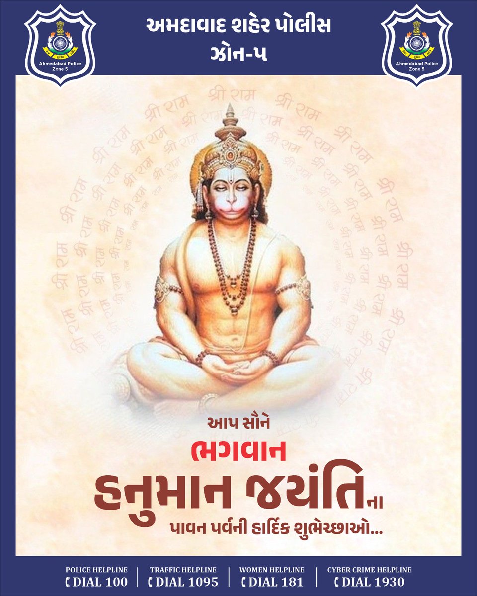 DcpZone5Ahd's tweet photo. આપ સૌને સંકટ મોચન ભગવાન શ્રી હનુમાન જન્મોત્સવના પાવન પર્વની હાર્દિક શુભકામનાઓ..

#hanumanjayanti #AhmedabadPolice  #Zone5Police #AhmedabadZone5Police https://t.co/NnpV2SFqlp