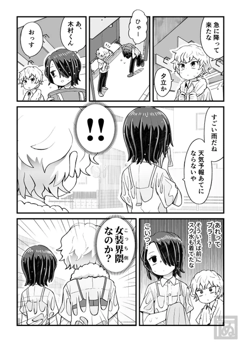 雨宿りする話です☔ 