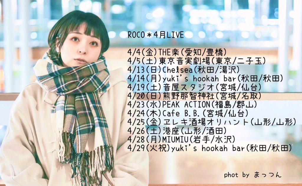 ＼5/8(木)岩手水沢／

🏟️おうちカフェMIUMIU
(奥州市水沢大町155 さくらビル1F)
⏰20:00(open19:30)
🎟️¥2,500(+1drink)

差入drink頂けたら嬉しい😭
miumusic.thebase.in

たびたびMIUMIUさんに伺えて嬉しい🌷
5/8(木)は斉藤シラベさんとツアー！

ご予約は各出演者まで💌
お待ちしております🙇‍♀️✨