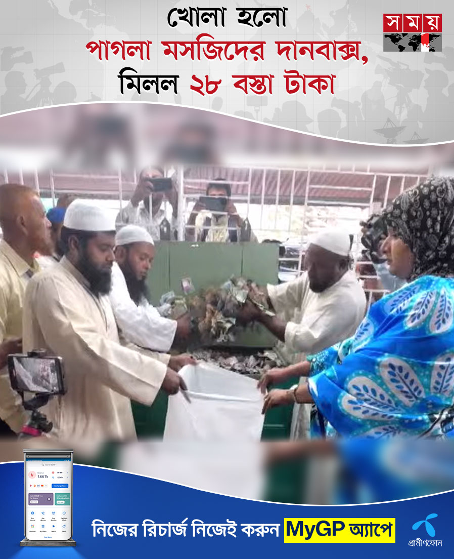 somoytv's tweet photo. চার মাস ১১ দিন পর শনিবার (১২ এপ্রিল) সকালে জেলা প্রশাসক ফৌজিয়া খানম ও পুলিশ সুপার মোহাম্মদ হাছান চৌধুরীর নেতৃত্বে মসজিদের দানবাক্সগুলো একে একে খোলা হয়
বিস্তারিত: https://t.co/tINodzZcJv
#NationalNews #paglamosque #donationbox #somoytv https://t.co/ocDDars1e5