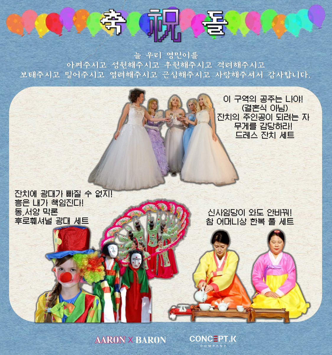 concepteam_k's tweet image. #AARON
2025 AARON FAN CAMP "영민한 돌잔치 31"
"돌상 뒤집어놓은 사람이 누구냐"
"‥─…+ 『ŁØvЁ』"
"너구나. 돌잔치 이쁜이가"
영민○l네 돌잔치 1등 ○l쁜○l 찾습LI⊂ト
잔치를 뒤🏡을 📏, 도전☀라
#드레스코드 #DressCode
#아론 #아론팬캠프 #AARON_FANCAMP
#영민한돌잔치31…