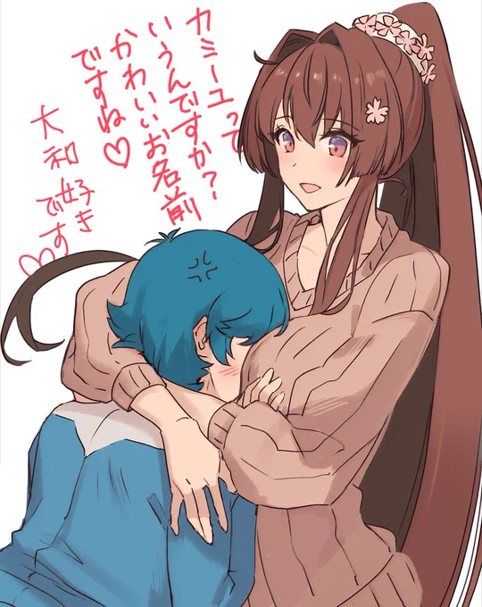 窒息するよ大和さん 