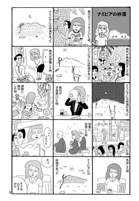 『ナミビアの砂漠』ファン漫画 