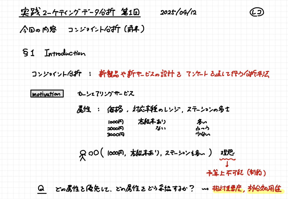 今日は講座『実践マーケティング・データ分析』の第1回でした！コンジョイント分析をテーマに
・概要
・理論的背景
・アンケート設計で気をつけたほうが良いこと
を中心に解説しました o(^ ^)o 次回は、具体的な計算を中心に解説し、理論的背景を深掘ります！ #すうがくぶんか
