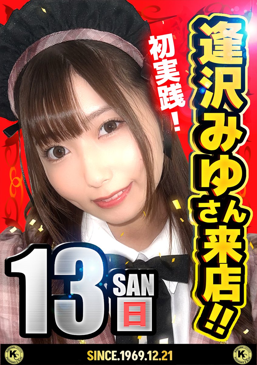 🍑🍑🍑🍑🍑🍑🍑 4．1⃣3⃣（日） 逢沢みゆさん @Aizawa_miyu03 初来店