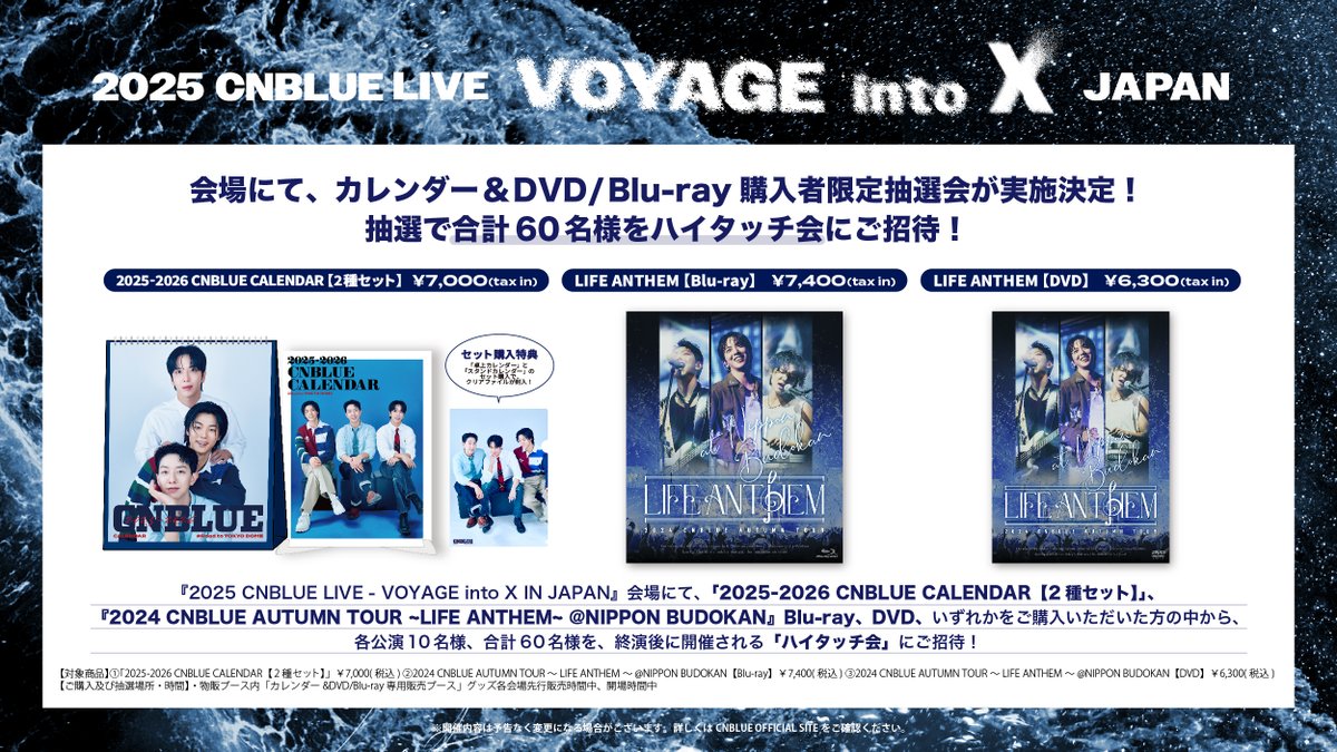 2025 #CNBLUE LIVE - VOYAGE into X IN JAPAN／ 神戸公演1日目、グッズ